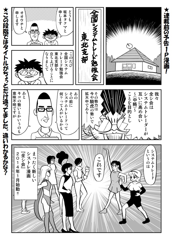 シストレ漫画始動