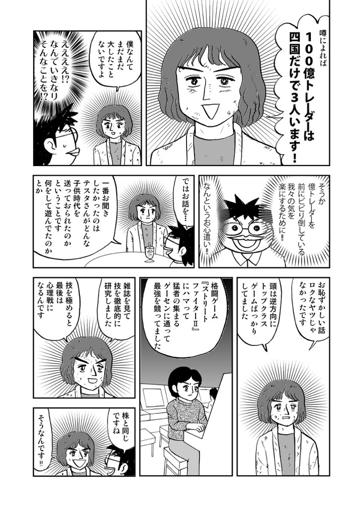 億トレーダーの幼少期