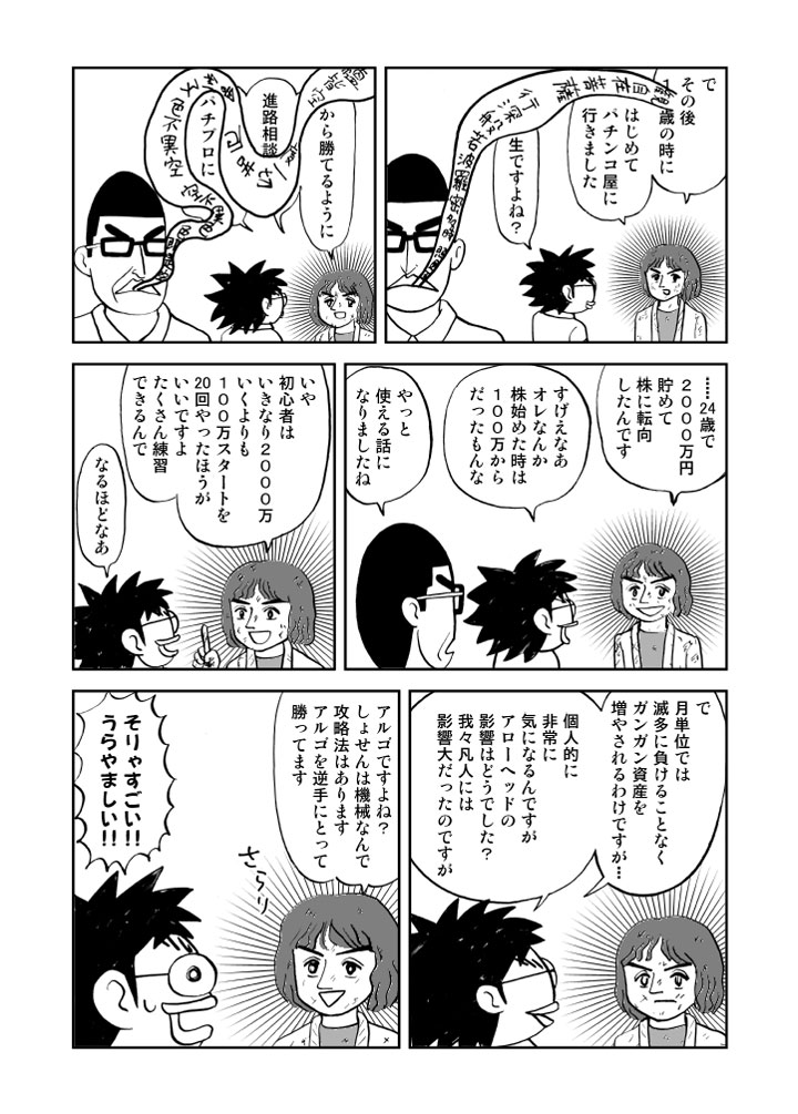 アルゴを逆手にとる