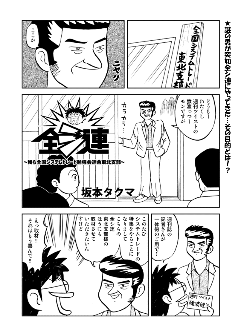 週刊誌の取材