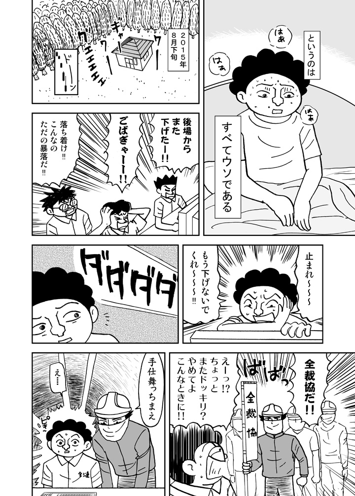 全裁協のささやき