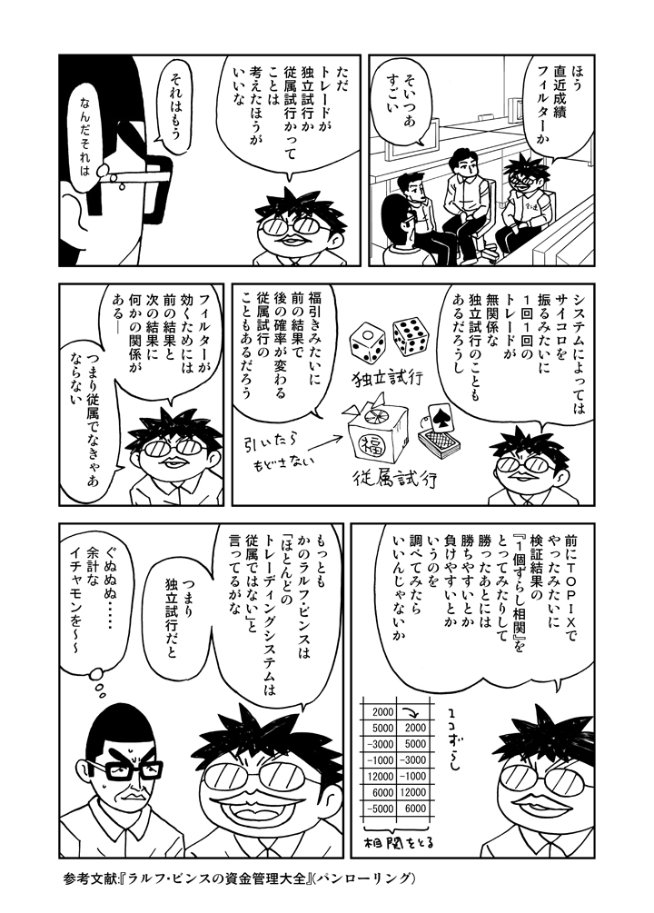 独立試行か従属試行か