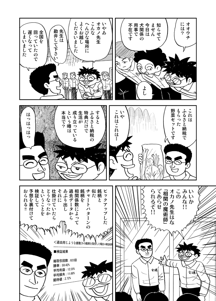 相関の魔術師