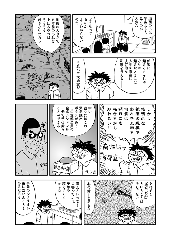 緊急脱出ボタン