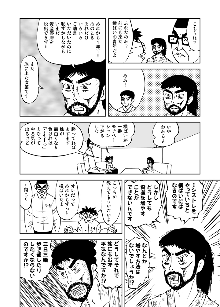 横ばいの青年