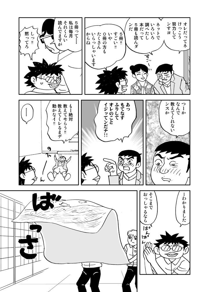 拗ねるお負け様