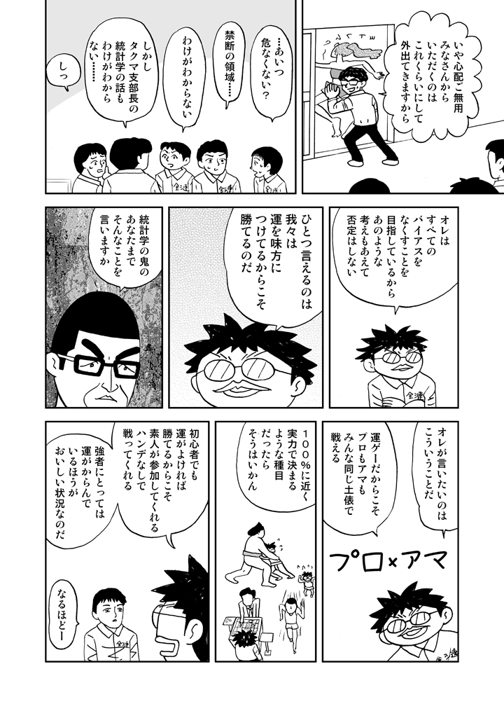 運がからむからこそ