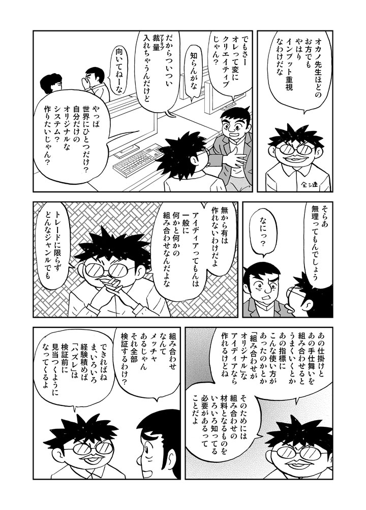 オリジナルな組み合わせで検証