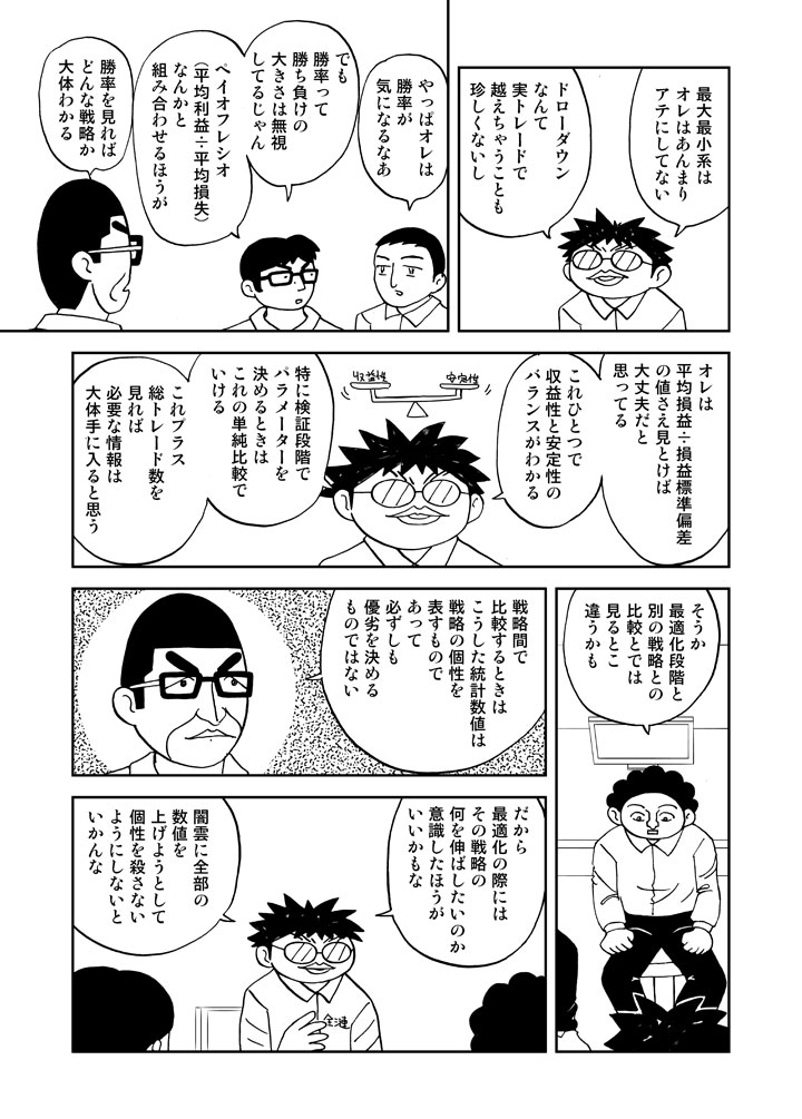 戦略で気になるポイント