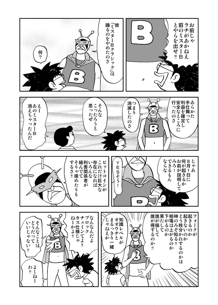 ミスターBは利確して消えた