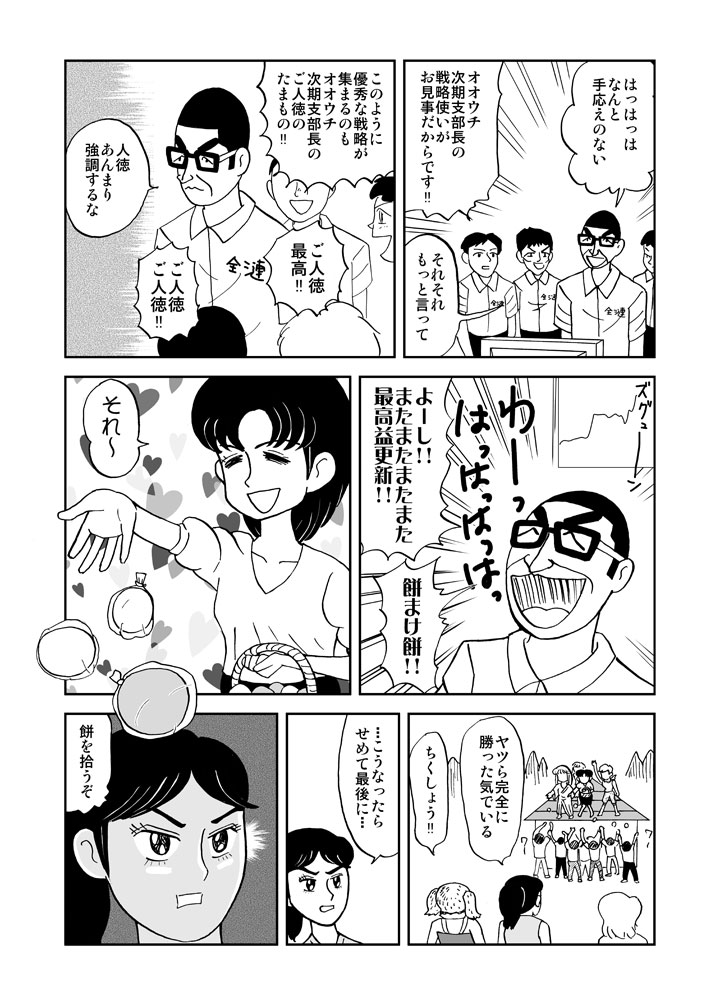 オオウチの高笑い