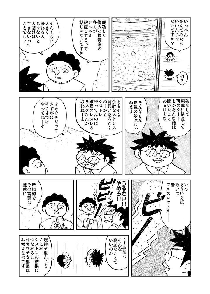 いっぺん死んでみる？