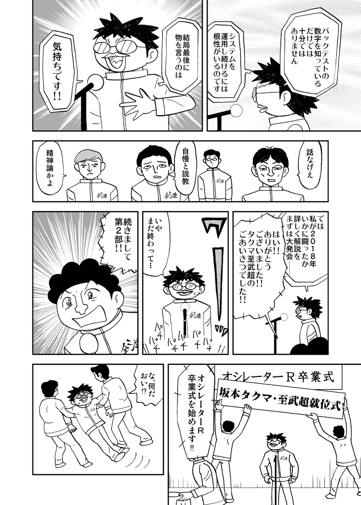 早々にお片付け