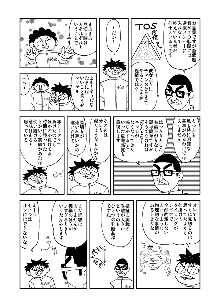 戦略の入れ替え判断論