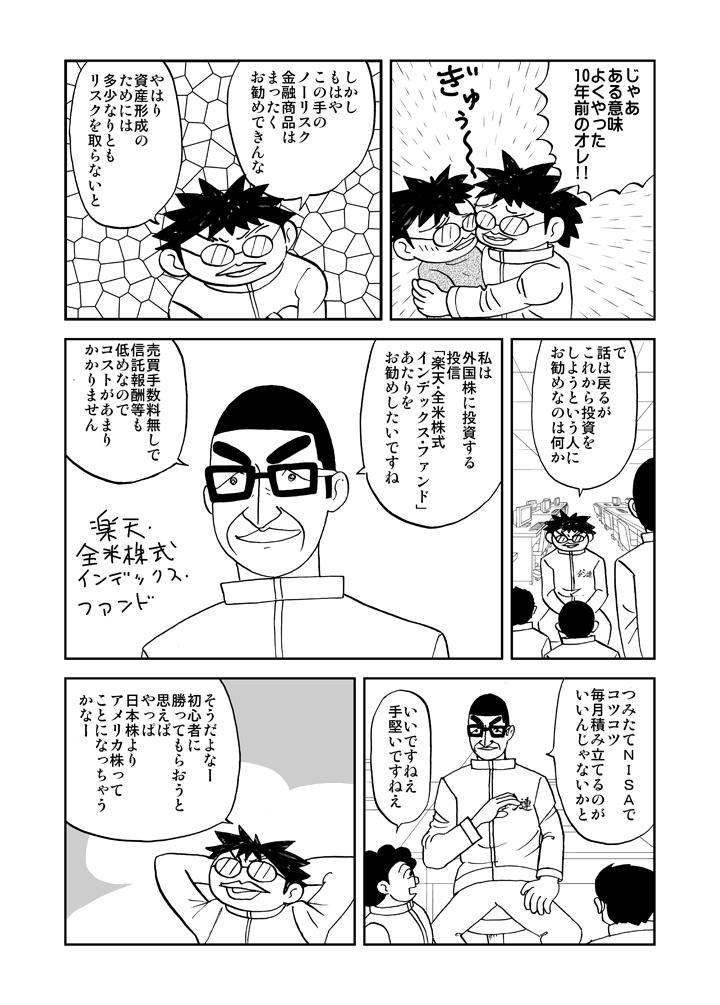 初心者には個別株以外もオススメ